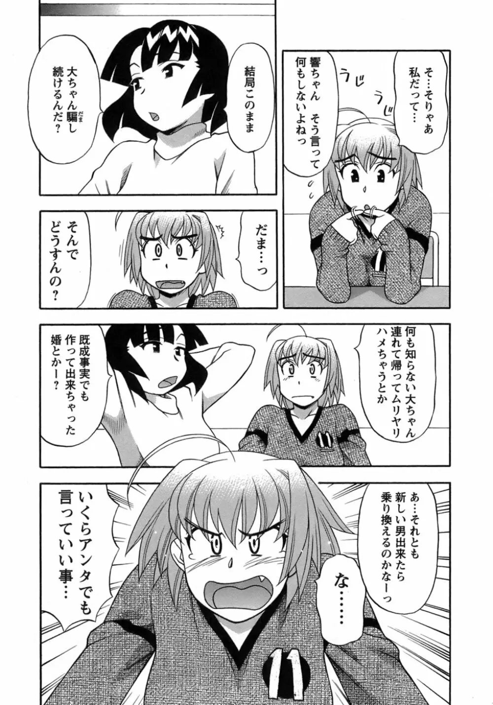 ラブコメすたいる 3 96ページ