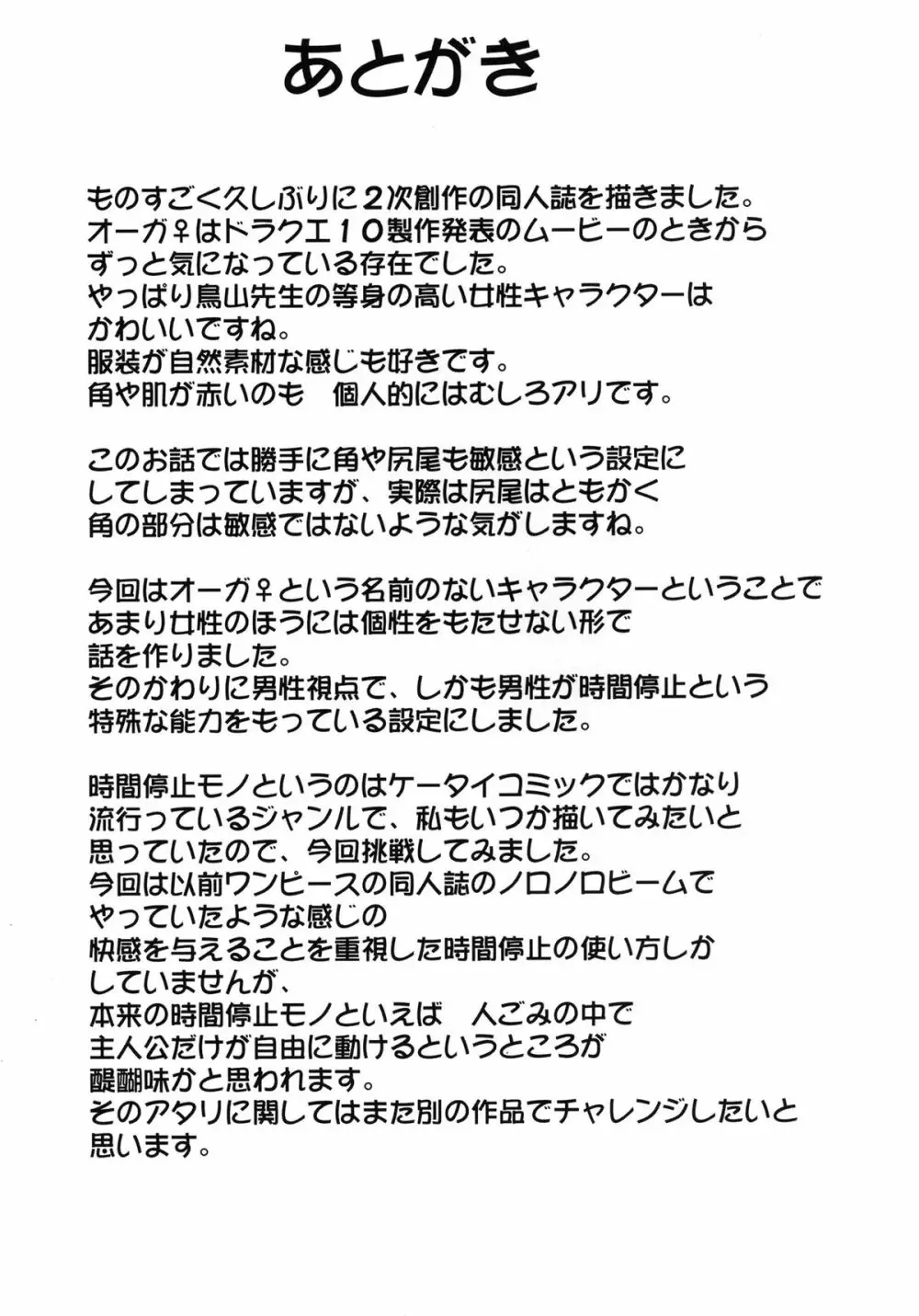 停止した時間の中で 51ページ