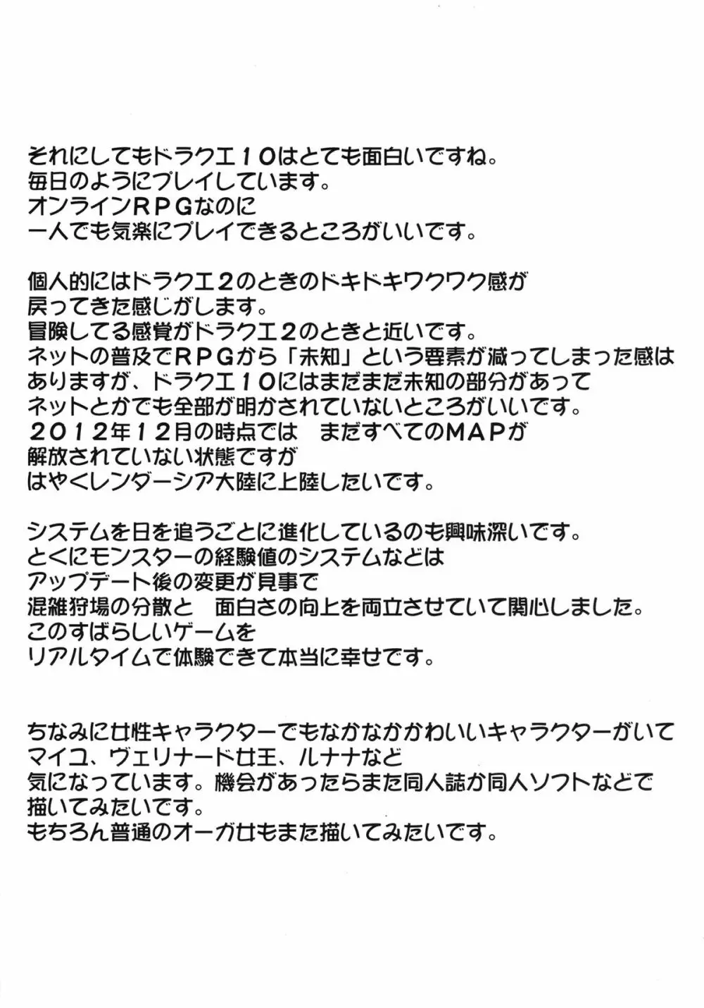 停止した時間の中で 52ページ