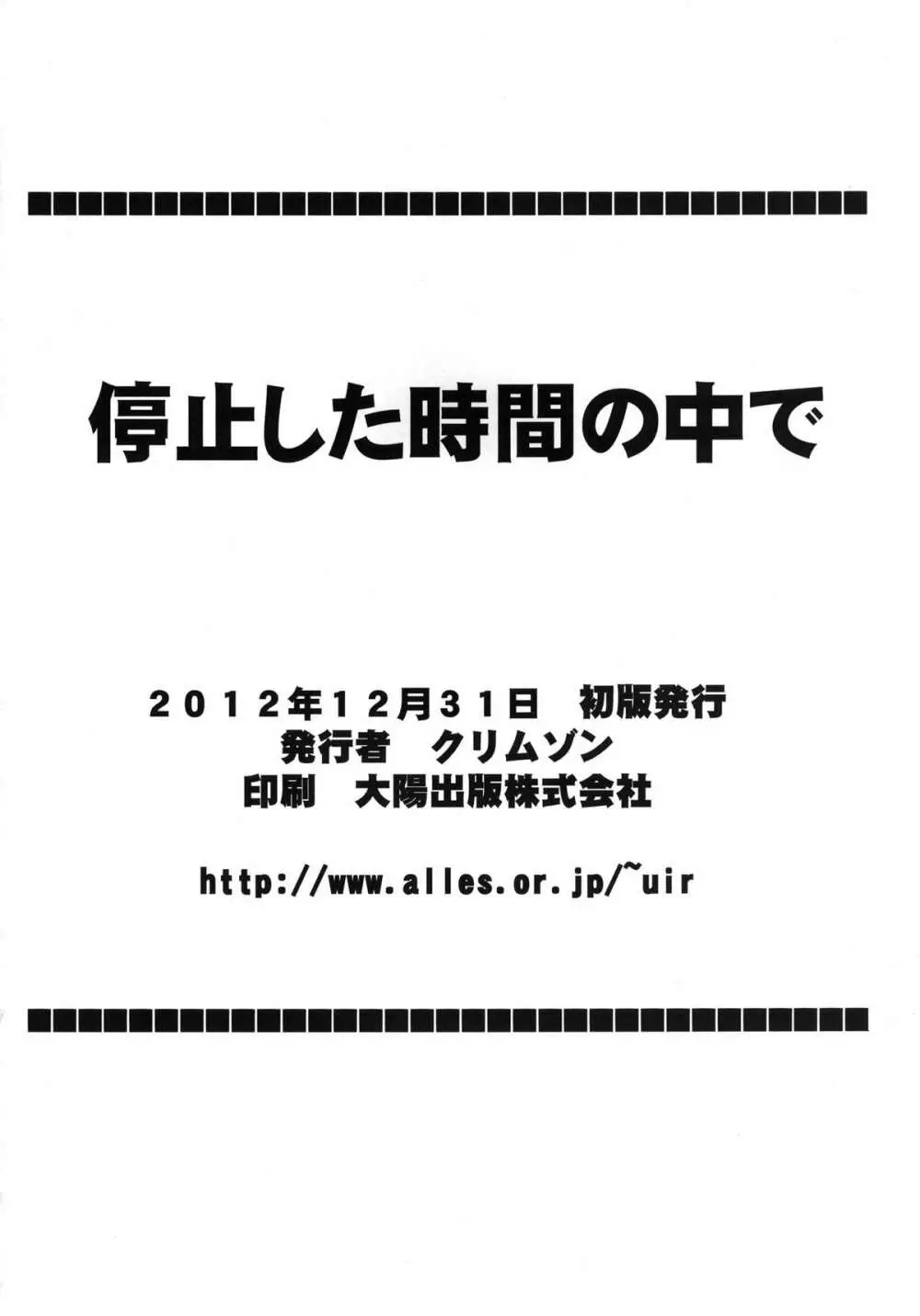 停止した時間の中で 56ページ