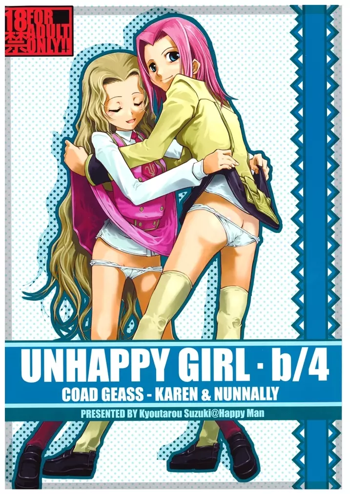 UNHAPPY GIRL・b/4 1ページ