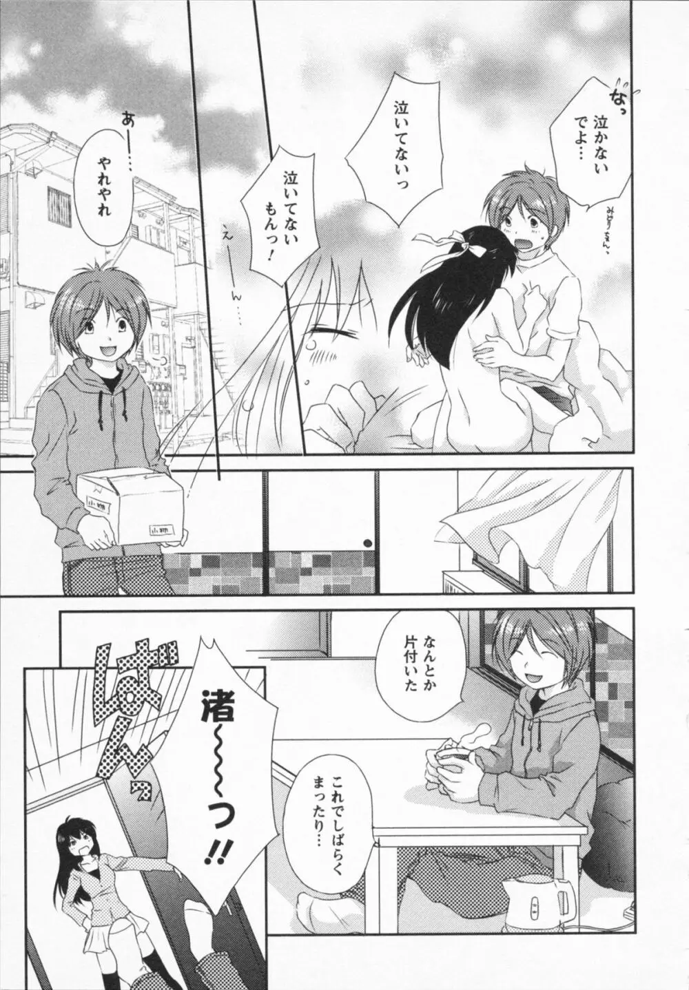 ナツカノ 189ページ