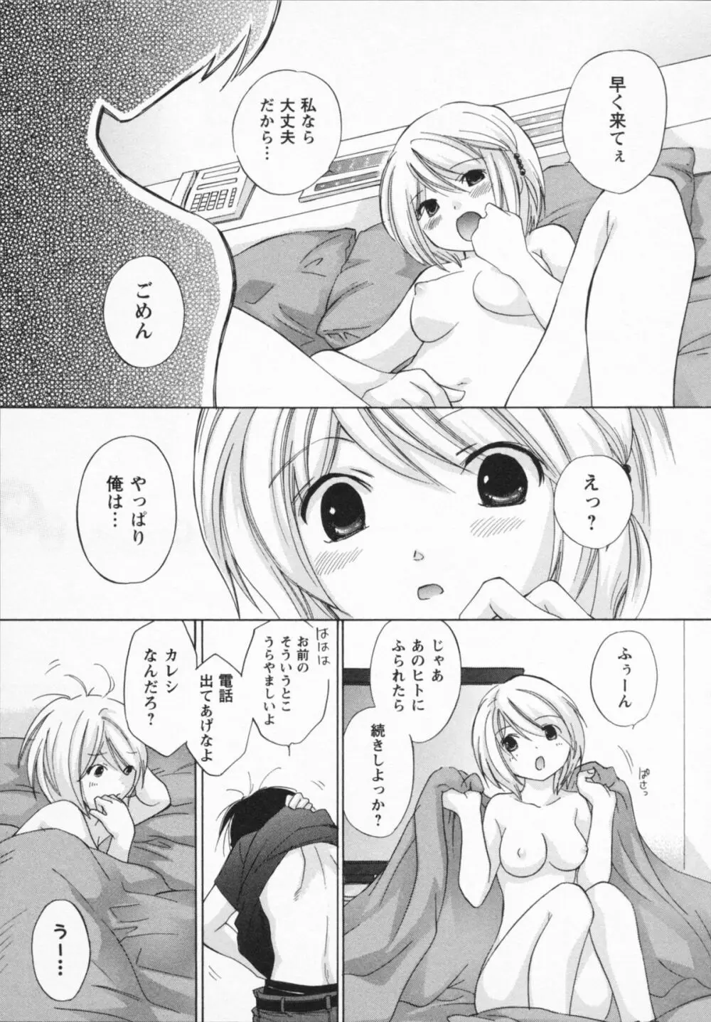 ナツカノ 45ページ