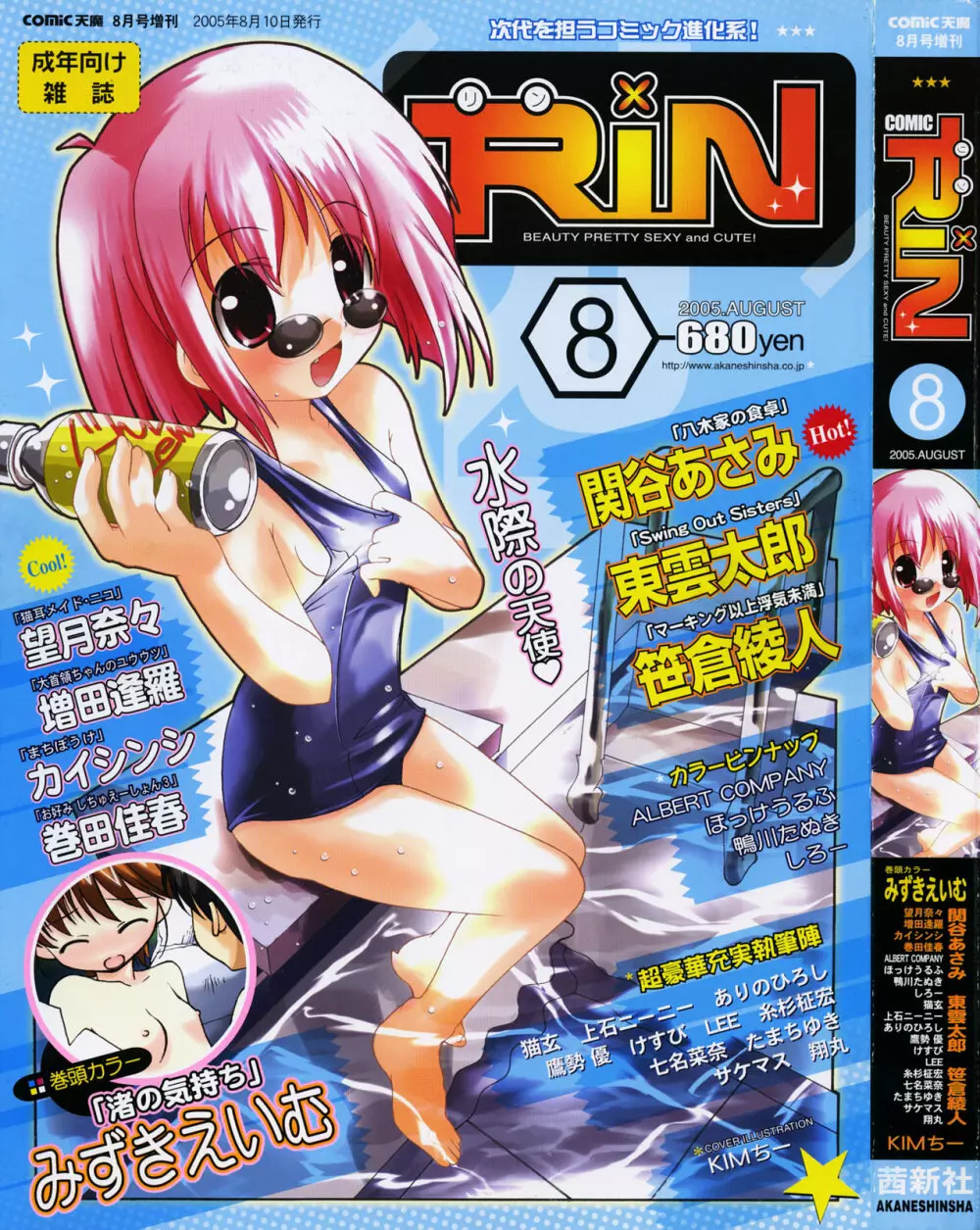 Comic Rin Vol.08 2005-08