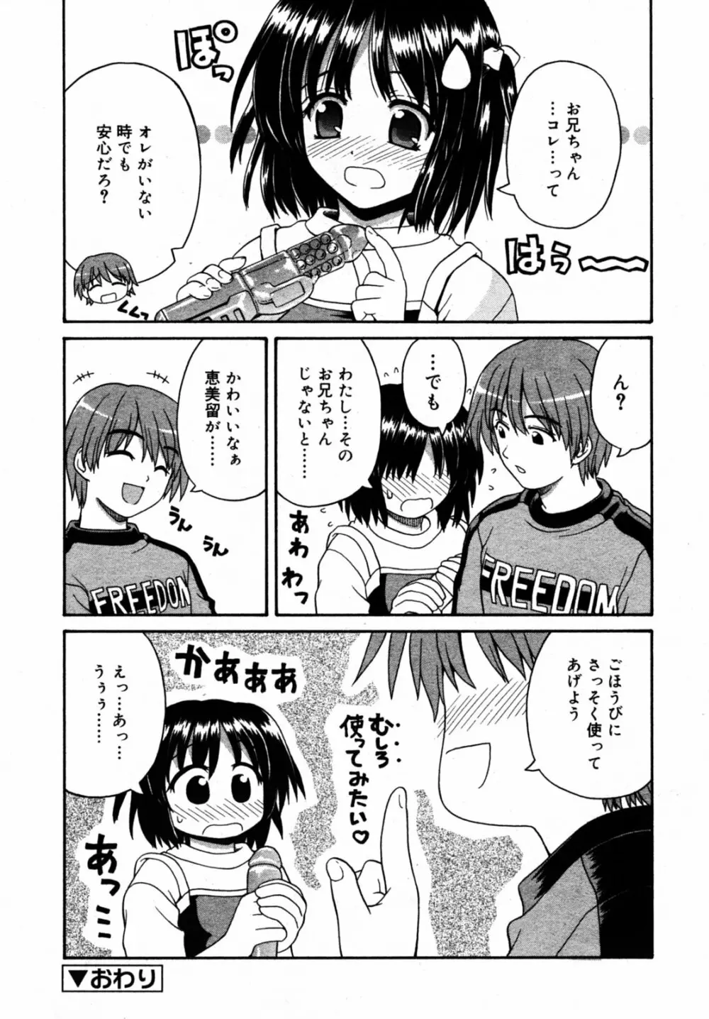 Comic Rin Vol.08 2005-08 123ページ