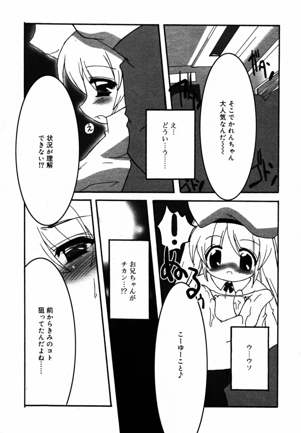 Comic Rin Vol.08 2005-08 214ページ