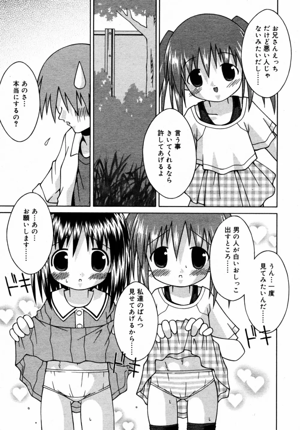 Comic Rin Vol.08 2005-08 296ページ