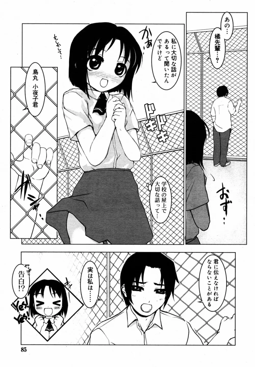 Comic Rin Vol.08 2005-08 86ページ