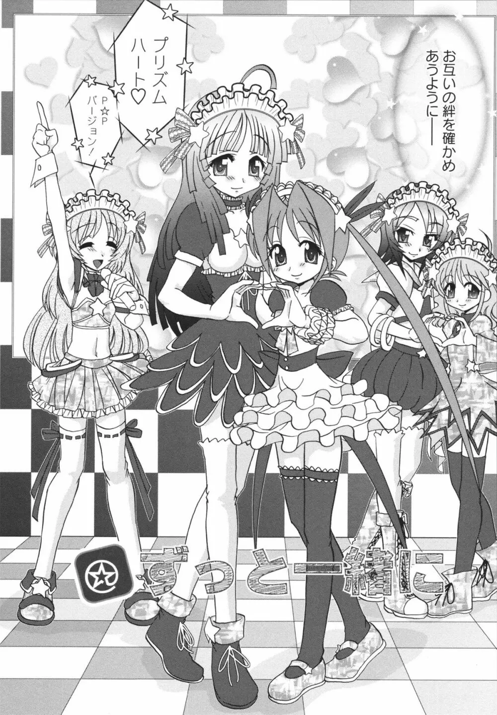 チャイドル☆マイスター 47ページ