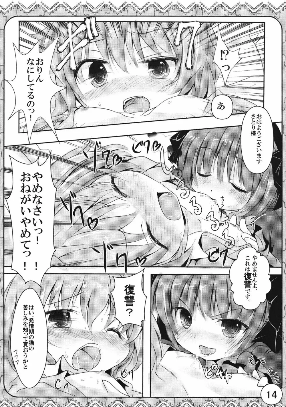 えっちなネコみみ 14ページ