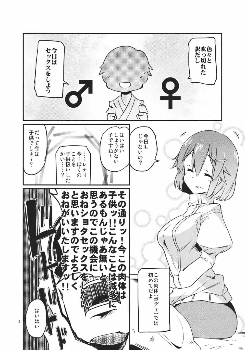 ×レティ～俺自身がショタになることだ～ 4ページ