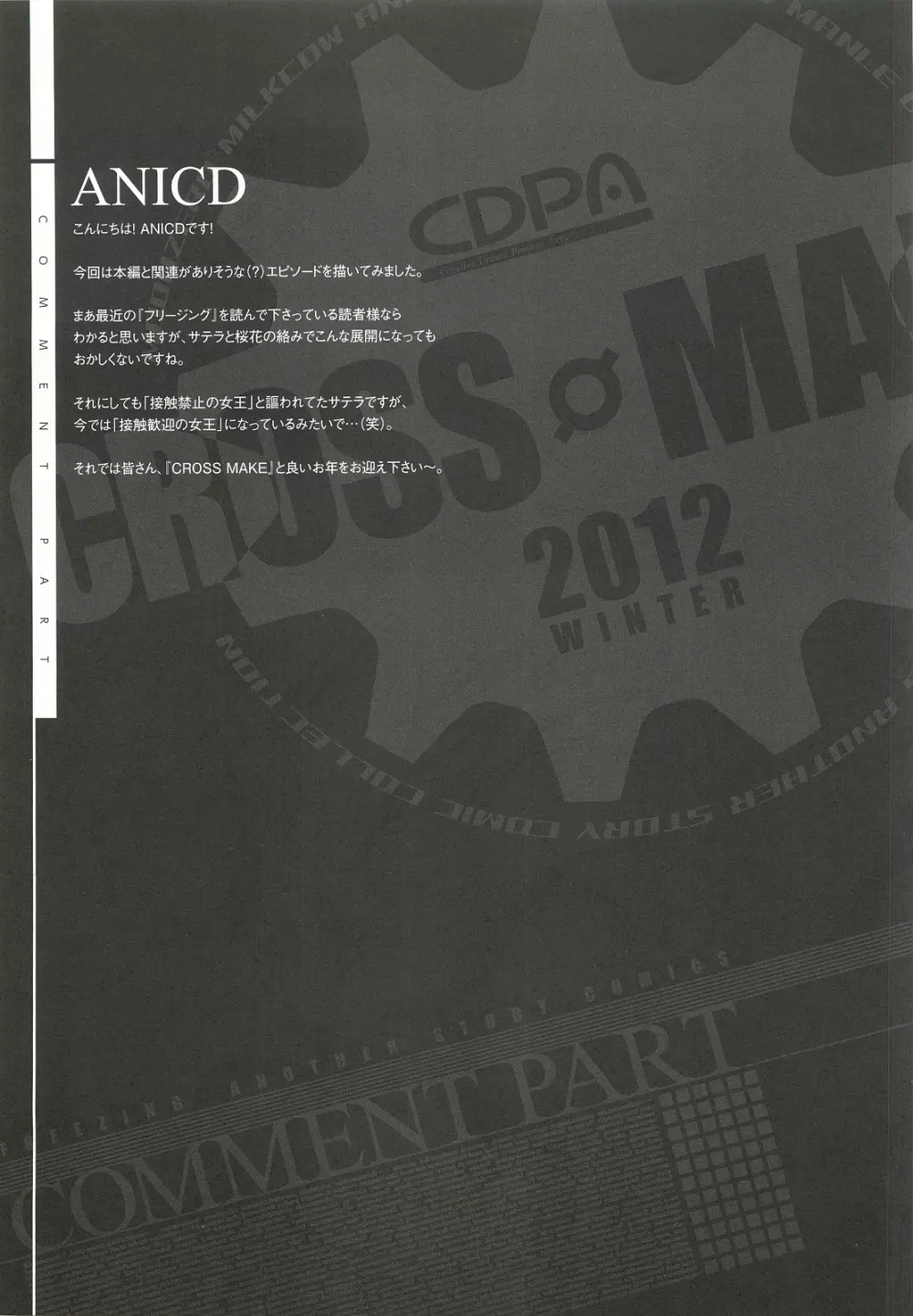 CROSS MAKE 2012 WINTER 45ページ