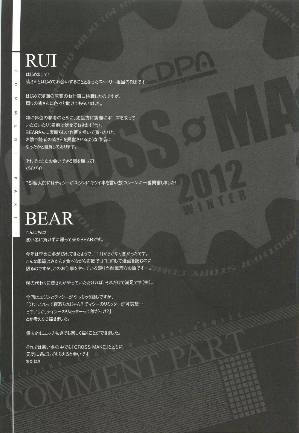 CROSS MAKE 2012 WINTER 73ページ