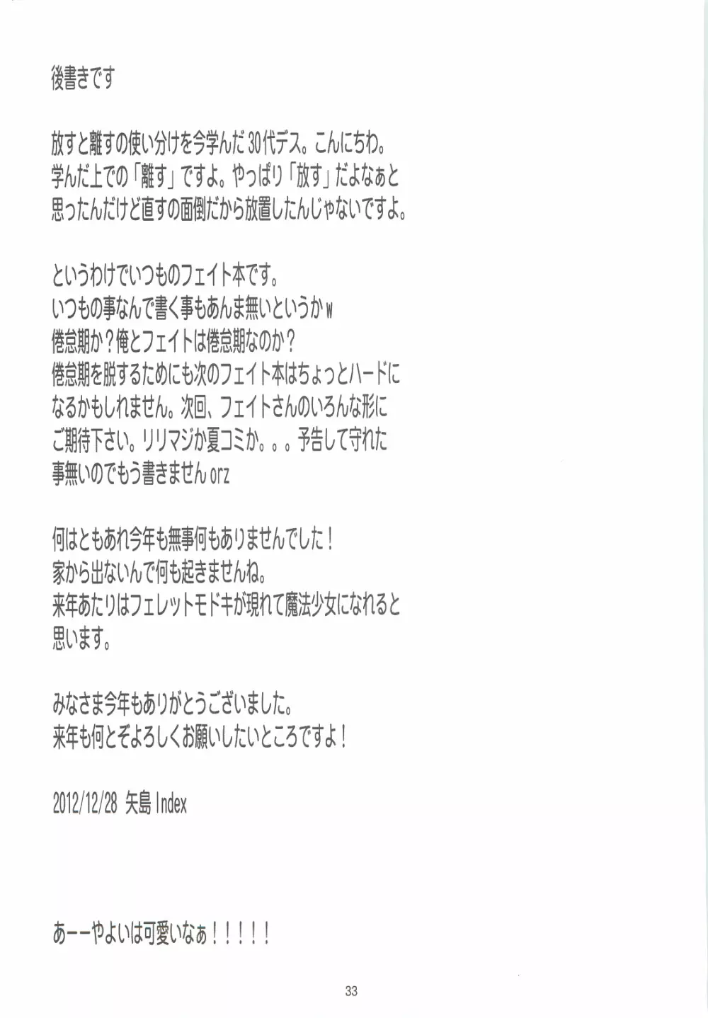 僕らはフェイトさんがチ○ポを離してくれないのに驚いた！ 32ページ