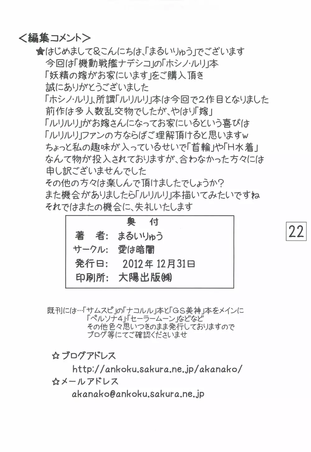 妖精の嫁がお家にいます 21ページ