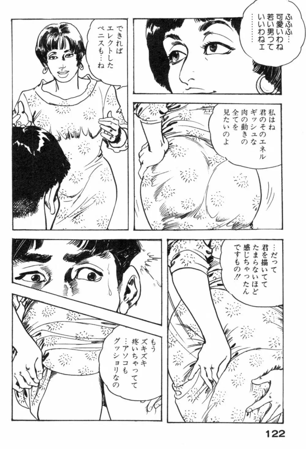 不倫妻夢情 125ページ