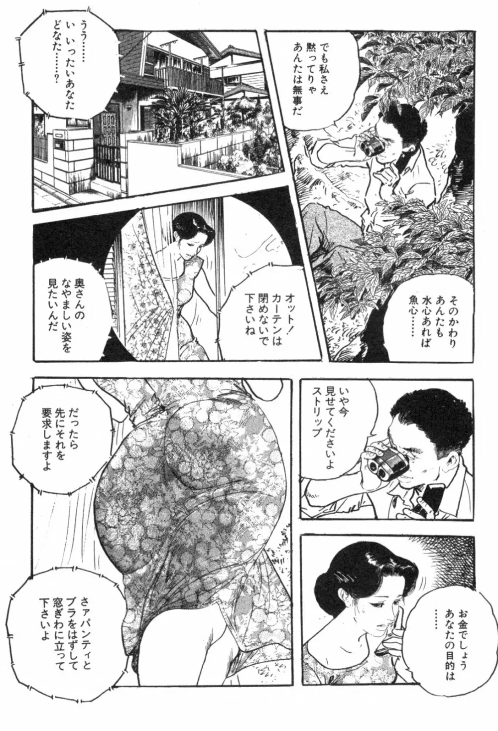 不倫妻夢情 56ページ