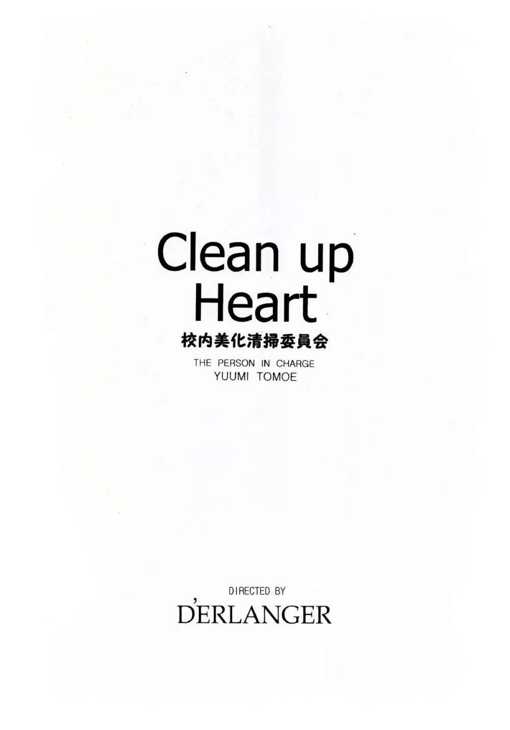 Clean up Heart 16ページ