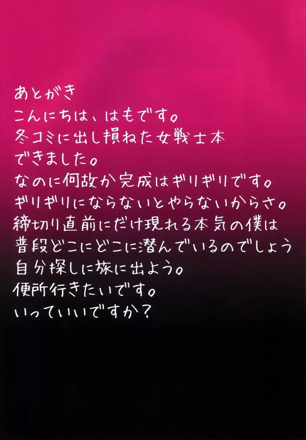 何のことだかわかりま戦士 17ページ