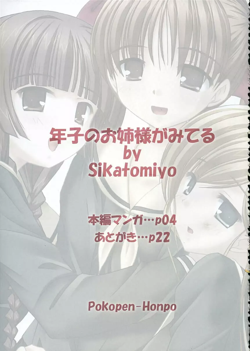 年子のお姉様がみてる 2ページ