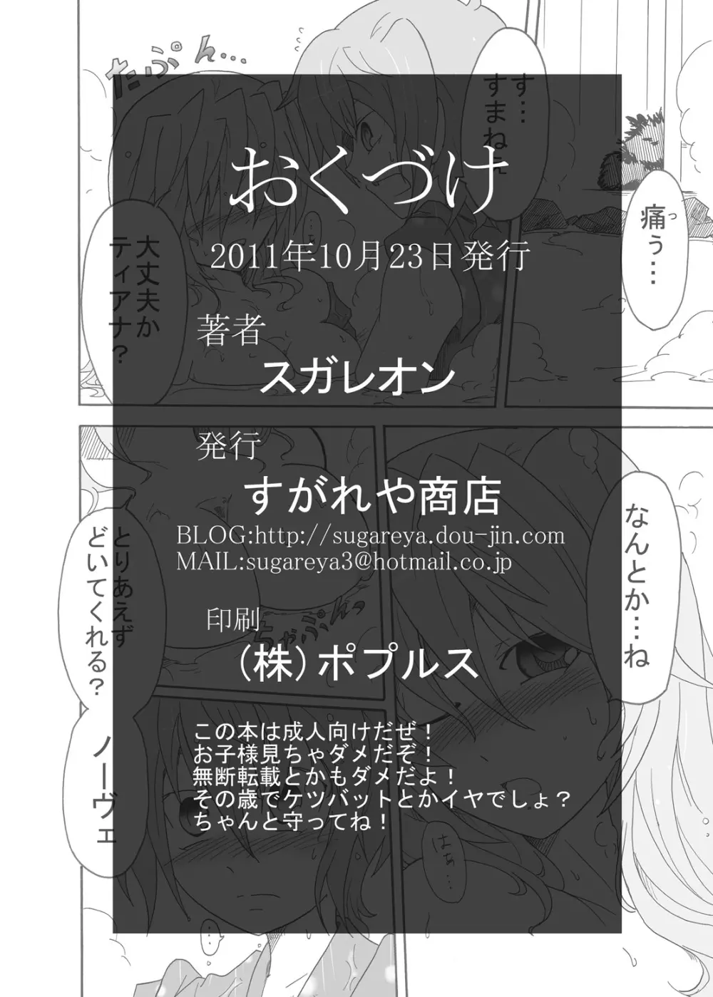 てぃあすば…のヴェ!! -ティ●ナさんが温泉でナカジマ姉妹に襲われる本- 29ページ