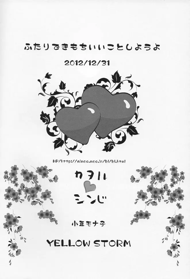 ふたりできもちいいことをしようよ 17ページ