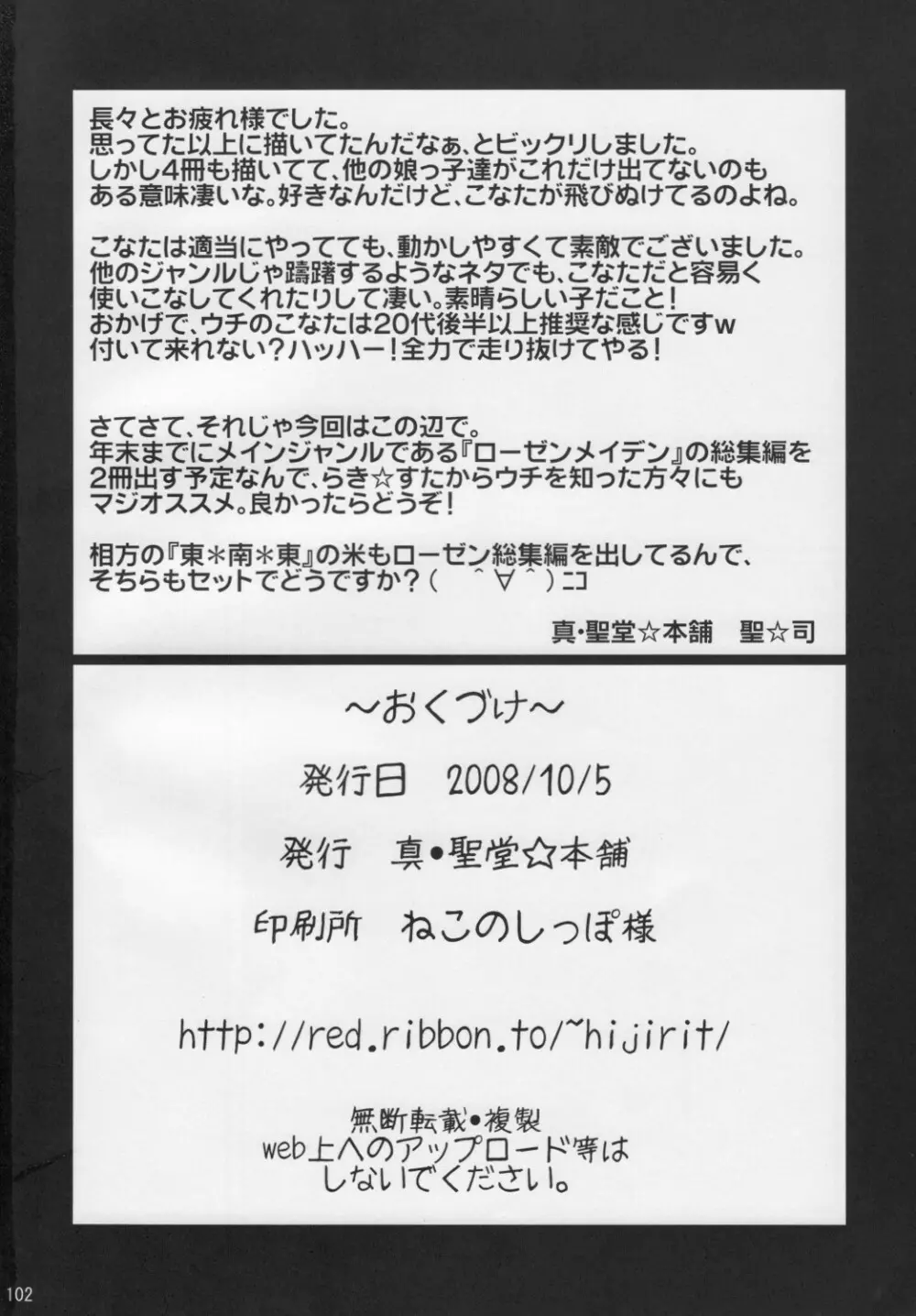 こなたと○○総集編 4冊全部と+1 101ページ