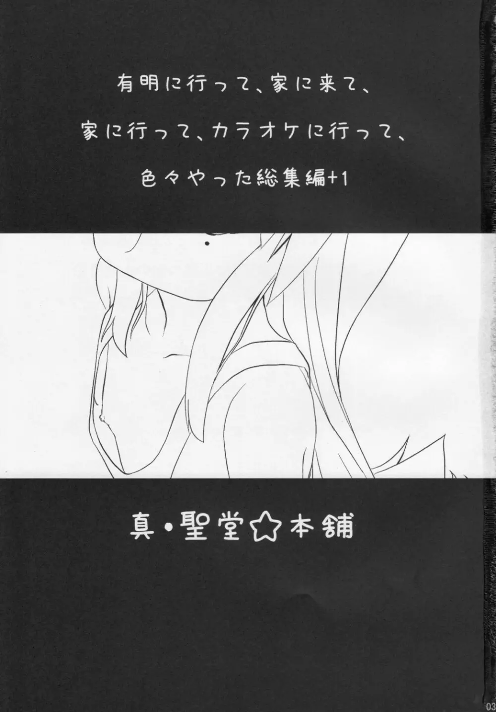 こなたと○○総集編 4冊全部と+1 2ページ