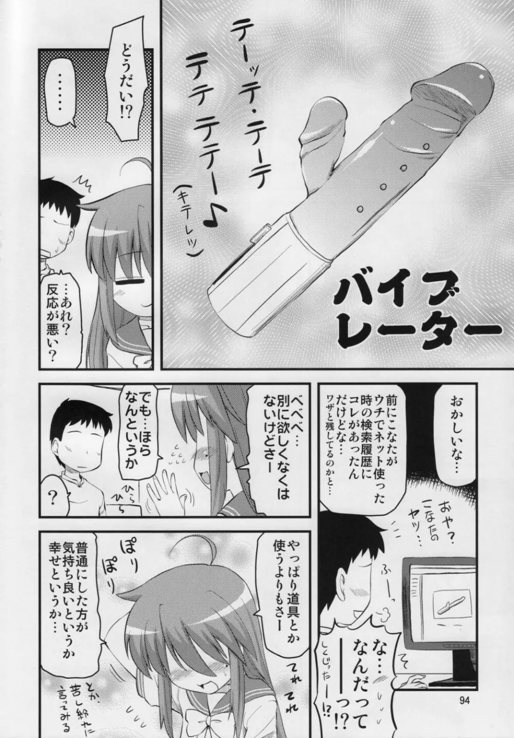 こなたと○○総集編 4冊全部と+1 93ページ