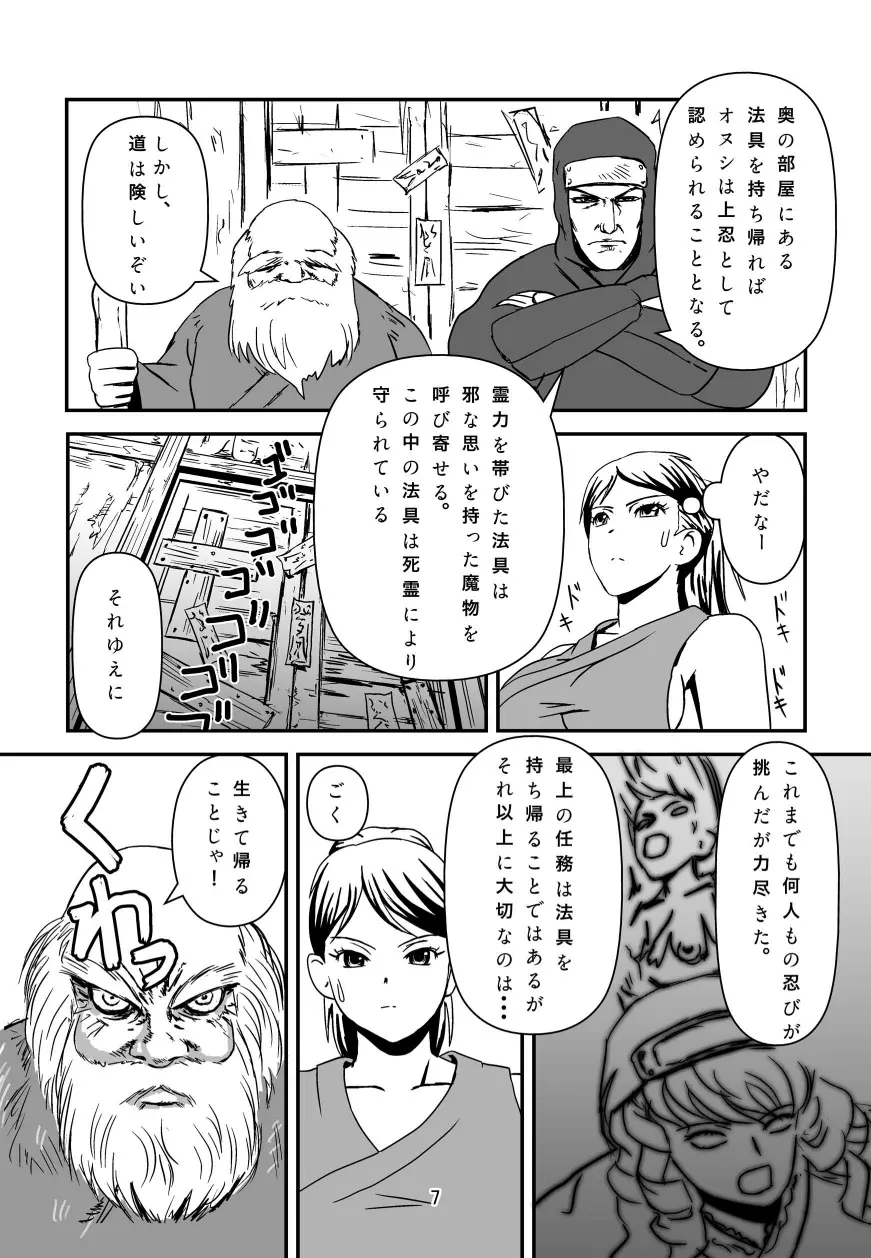 女忍者VS触手武者 8ページ