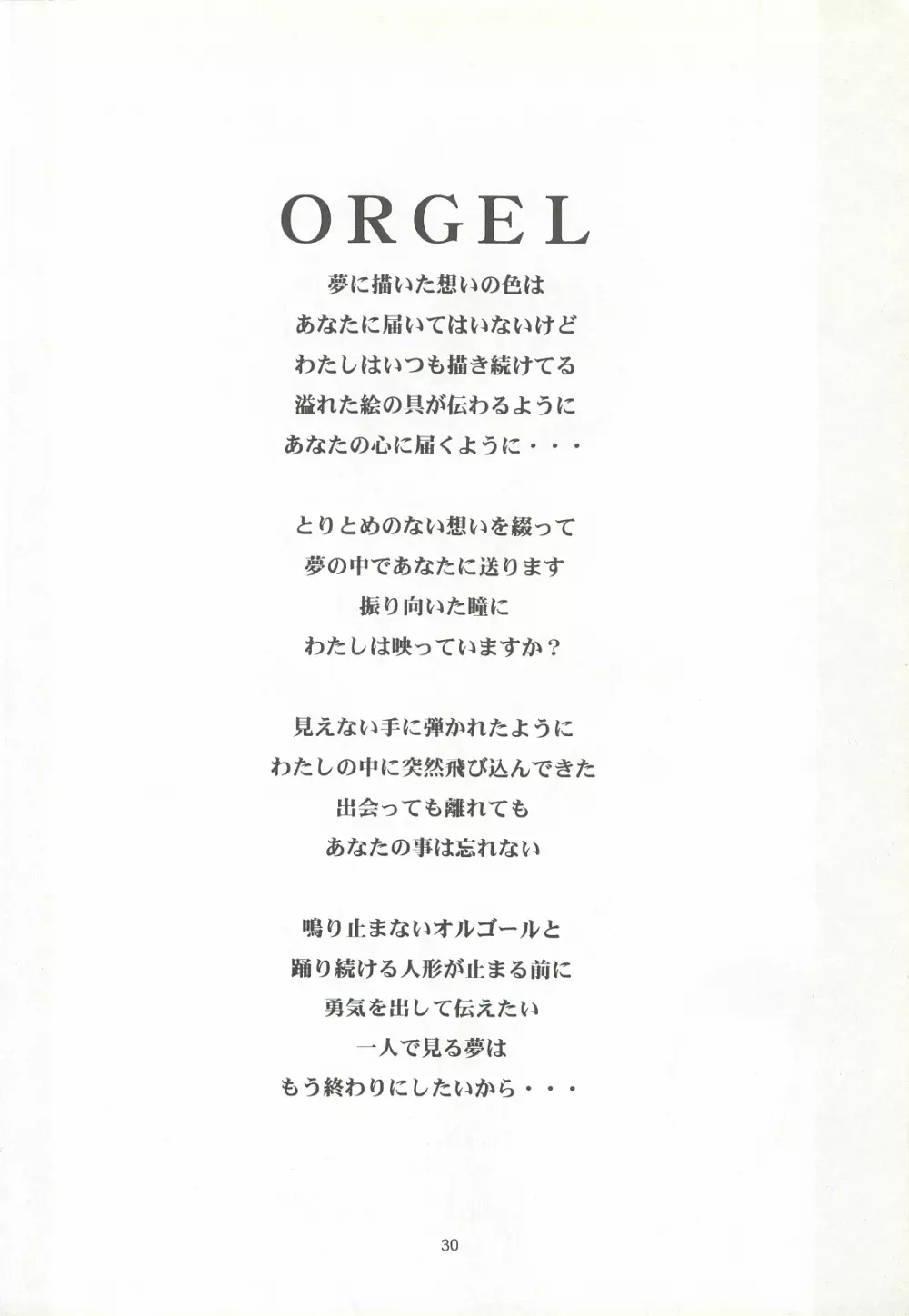 ORGEL featuring 館林見晴 29ページ