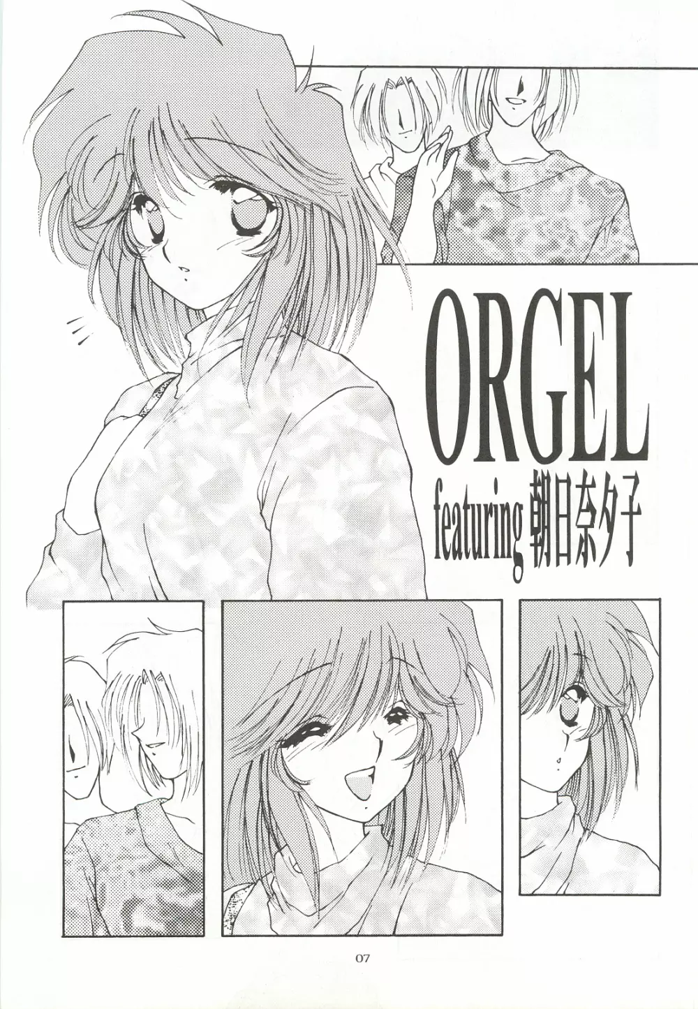 ORGEL3 featuring 朝日奈夕子 6ページ