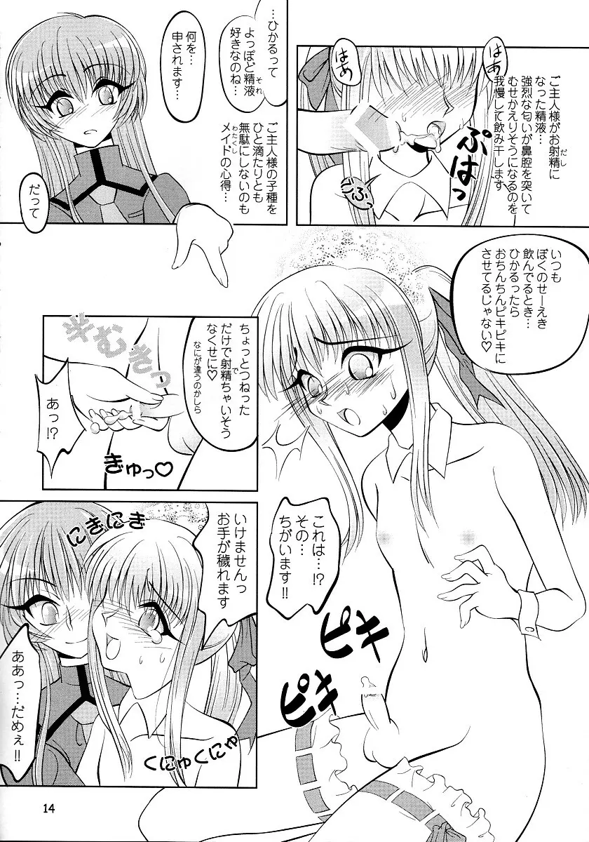 オトコノ娘で行こう!! 15ページ