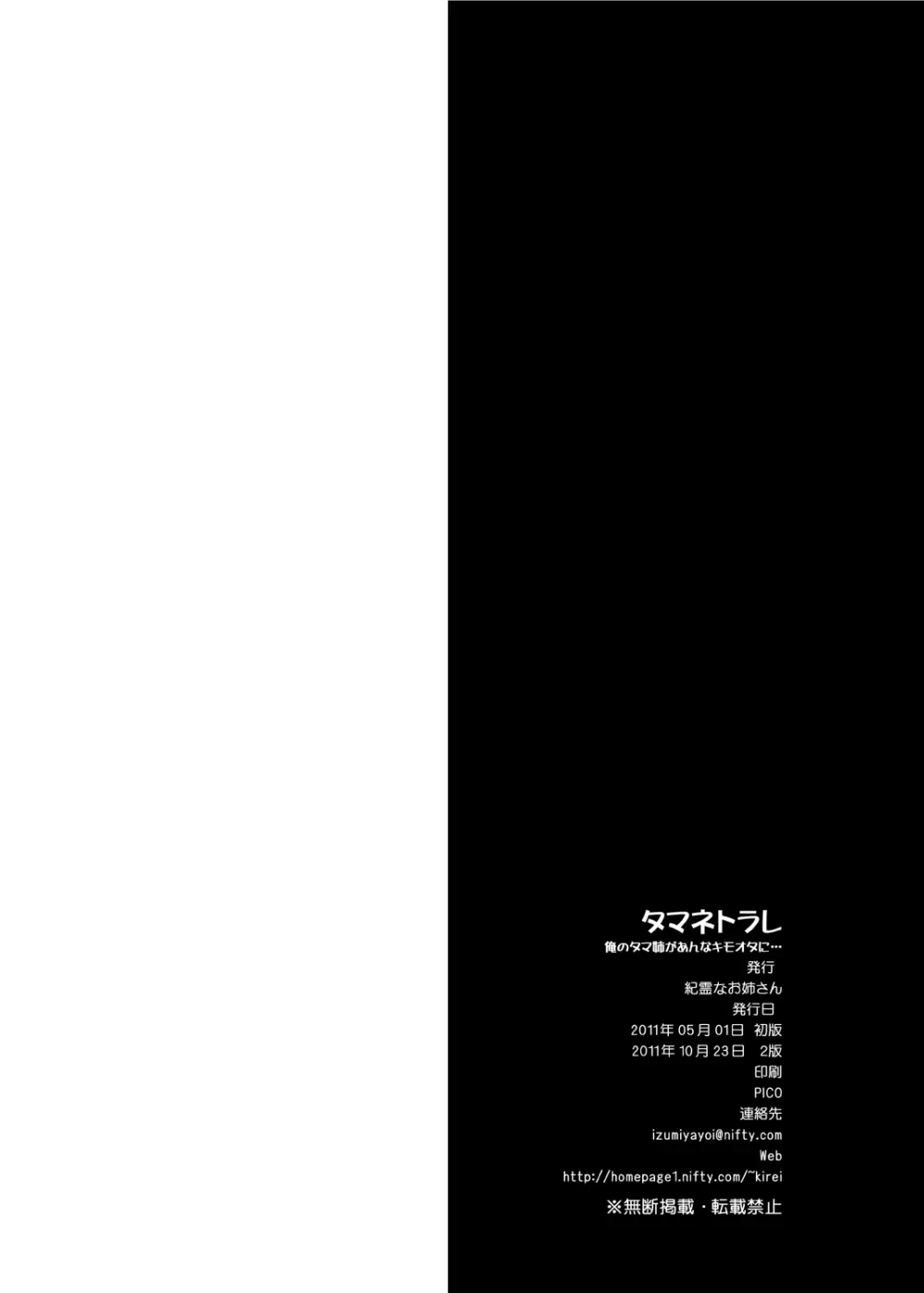 タマネトラレ 俺のタマ姉があんなキモオタに… 29ページ