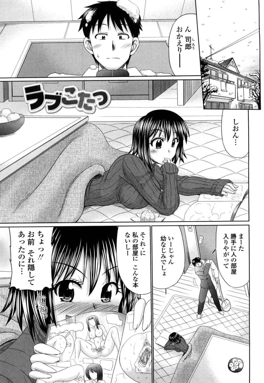 処女ゴコロ 39ページ