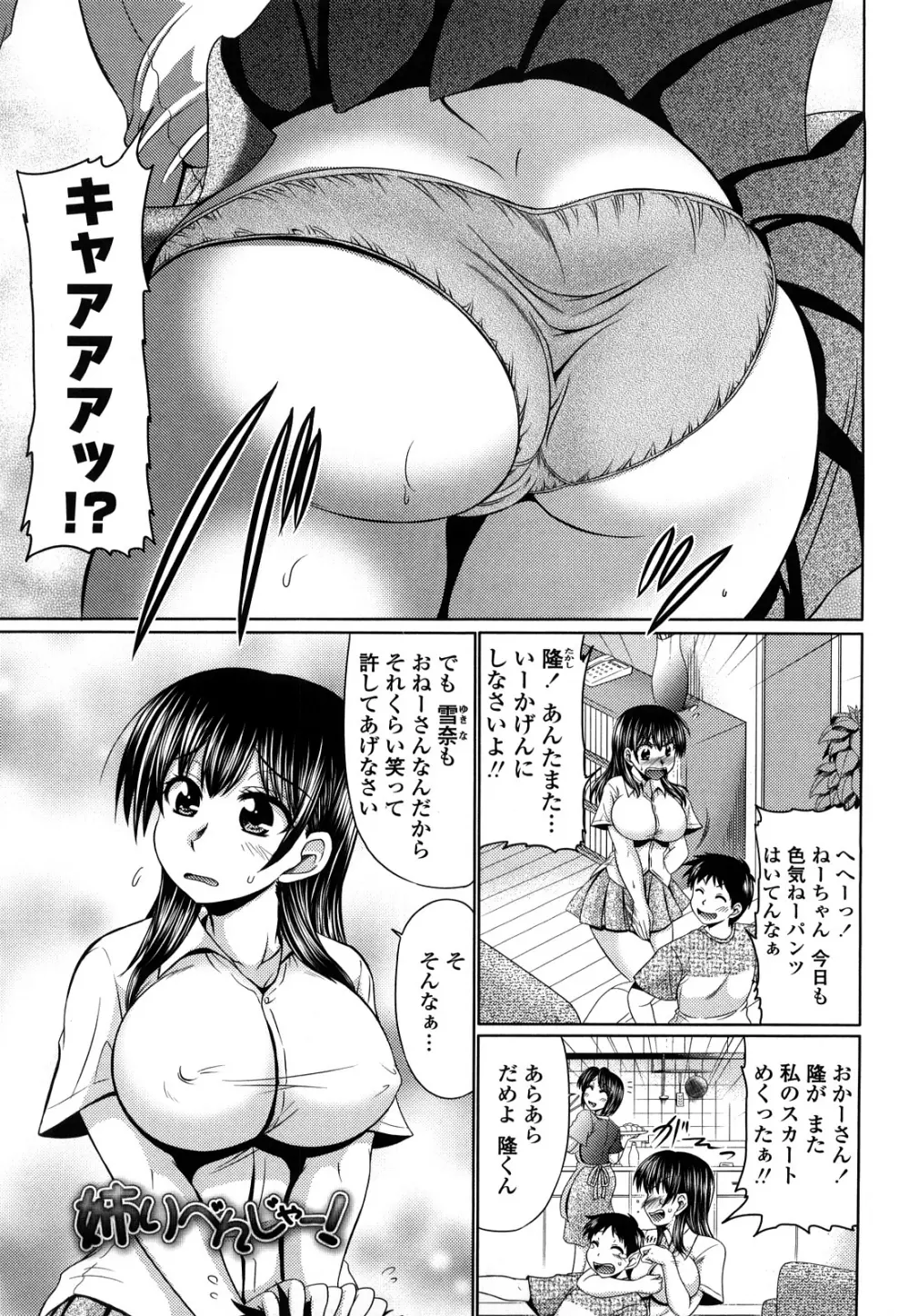 処女ゴコロ 73ページ