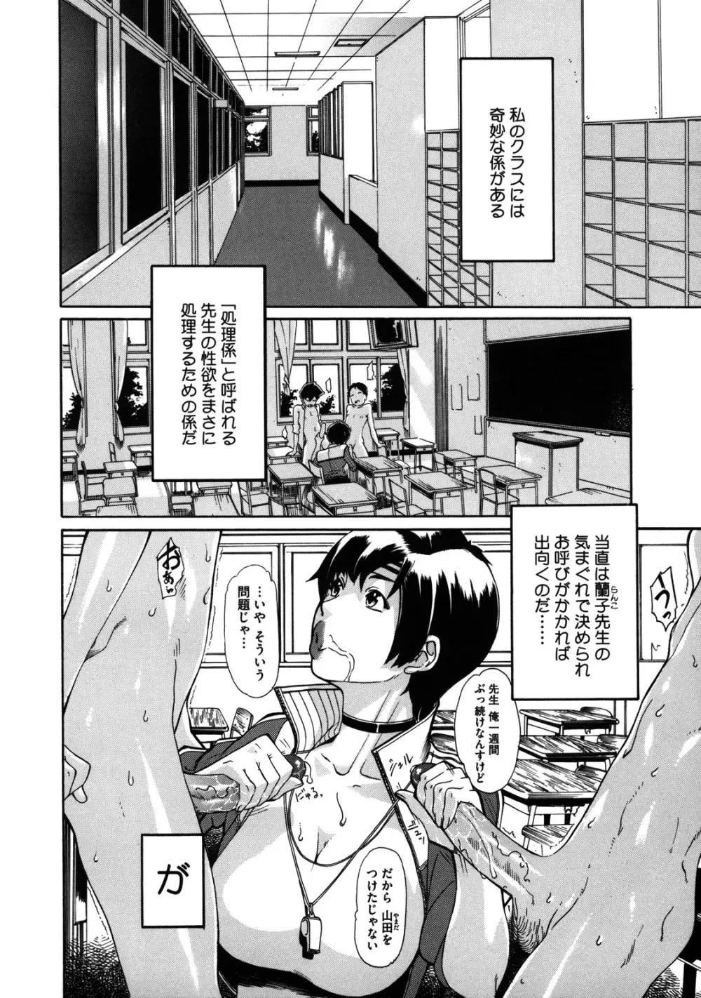 聖ペナルティ学園 獄 133ページ