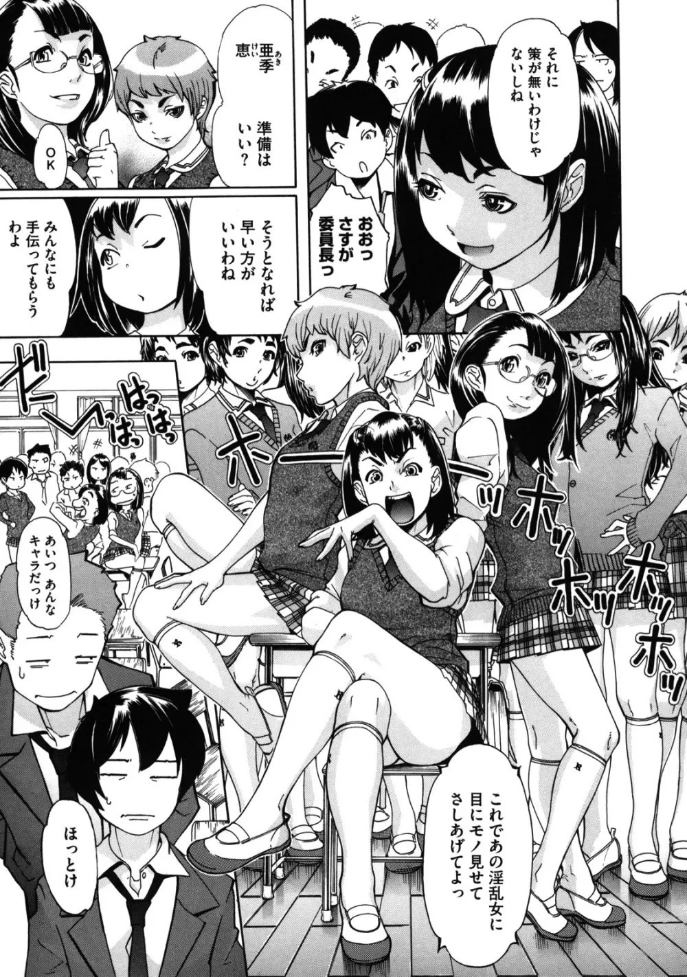 聖ペナルティ学園 獄 136ページ