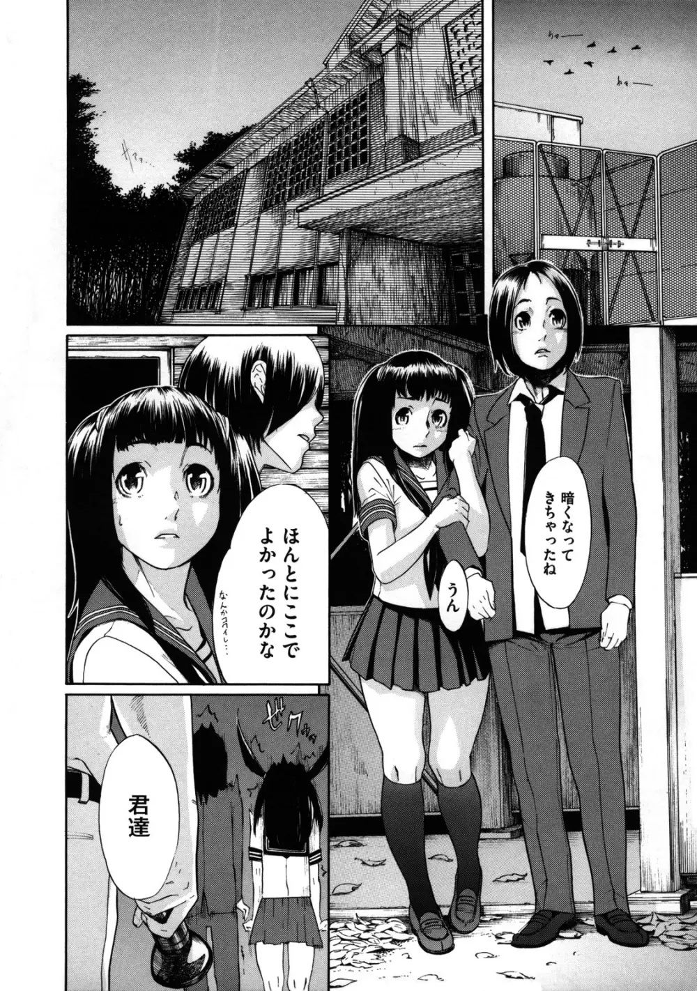 聖ペナルティ学園 獄 191ページ