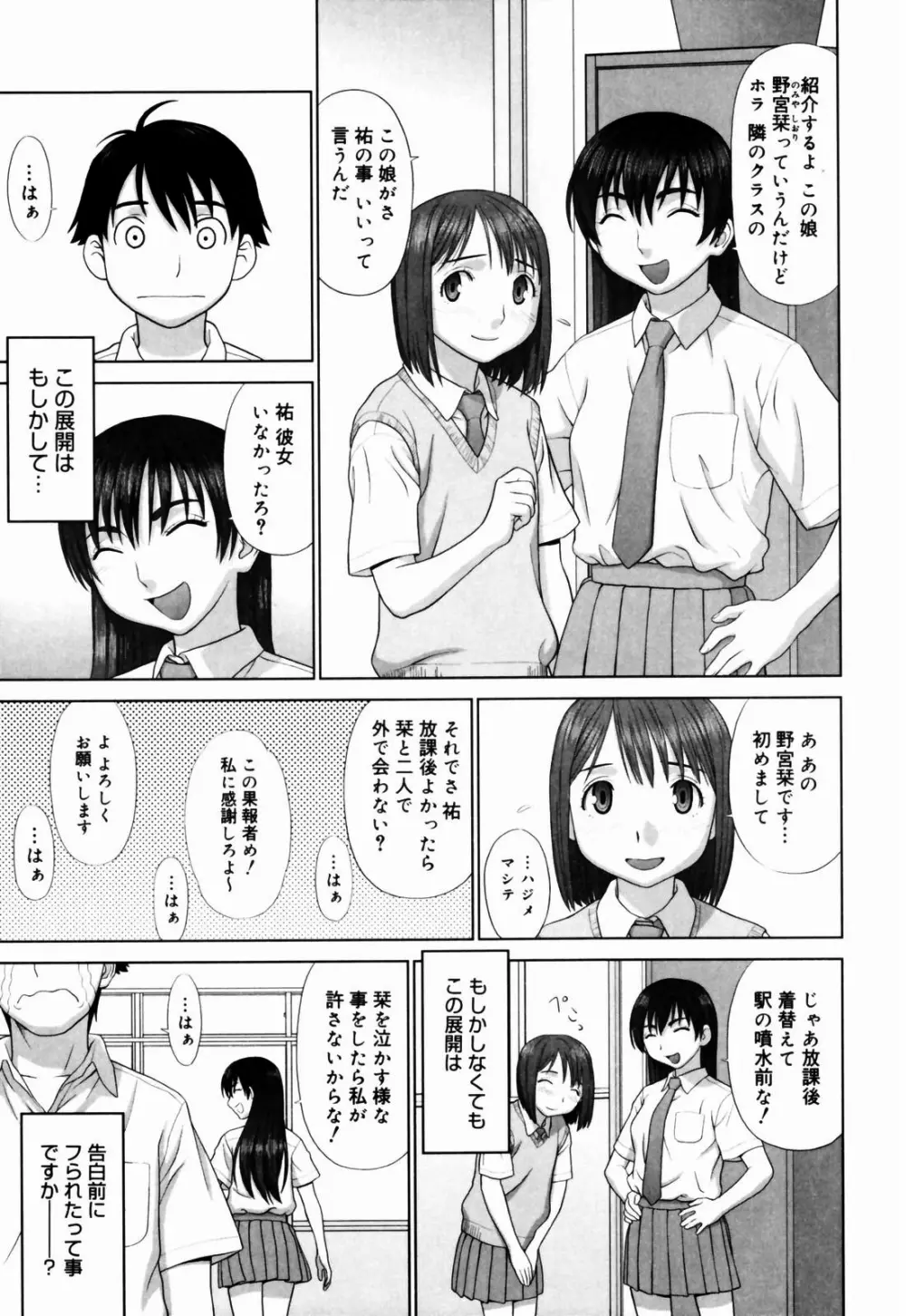 恋する放課後 138ページ