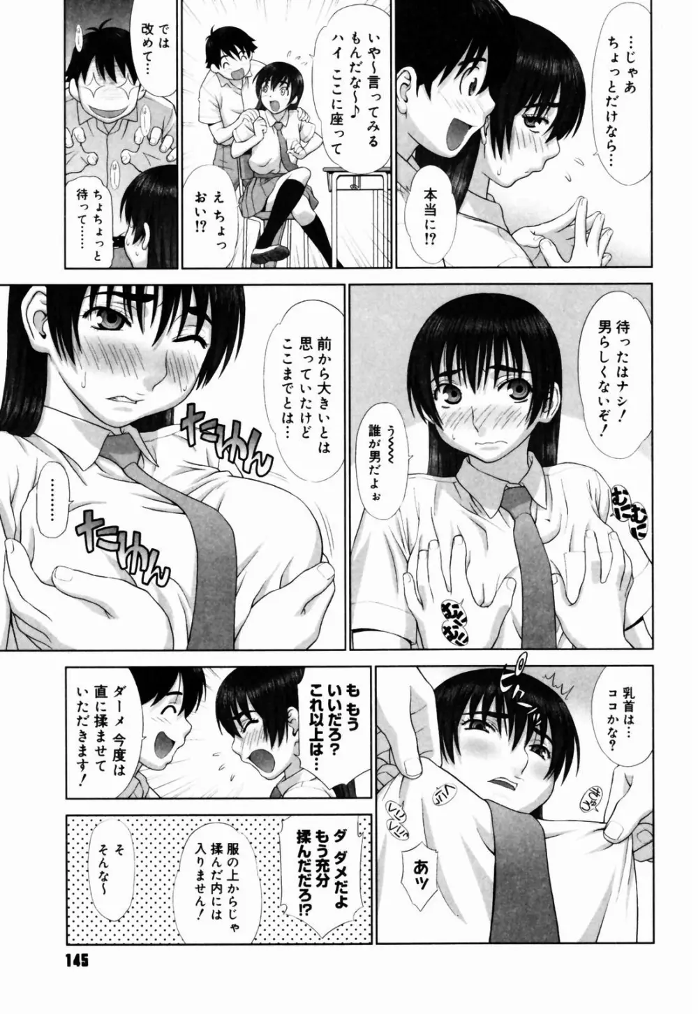 恋する放課後 144ページ