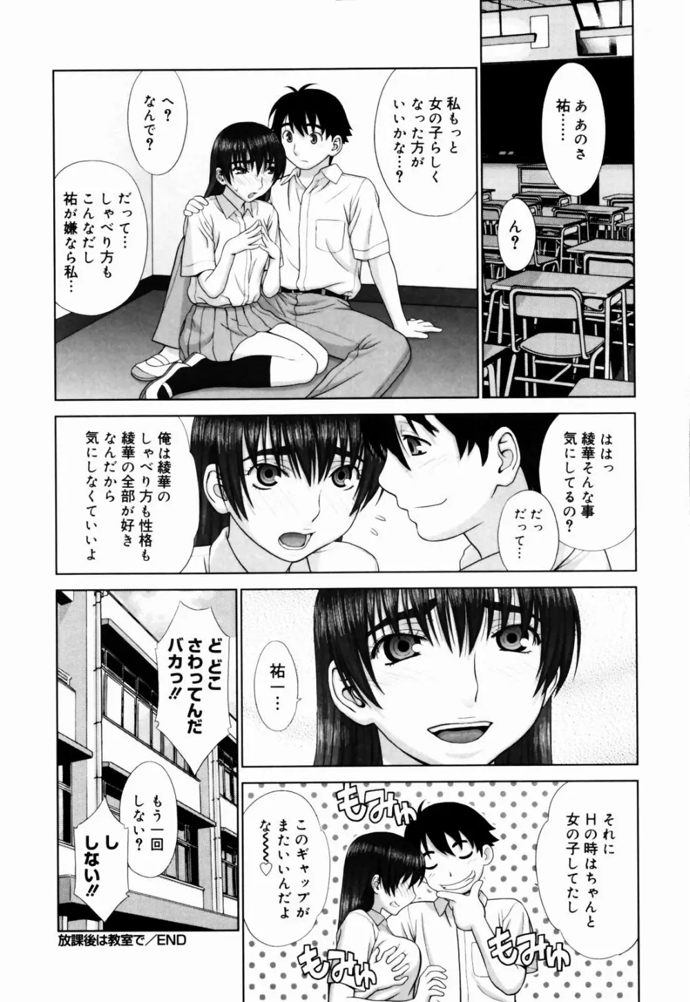 恋する放課後 157ページ