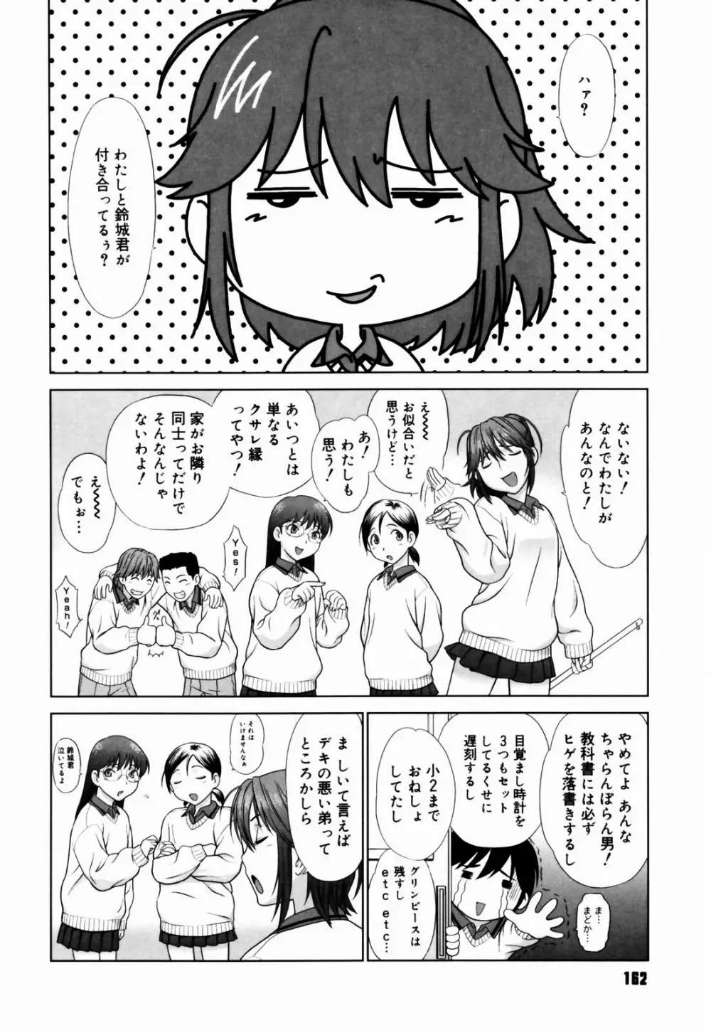 恋する放課後 161ページ