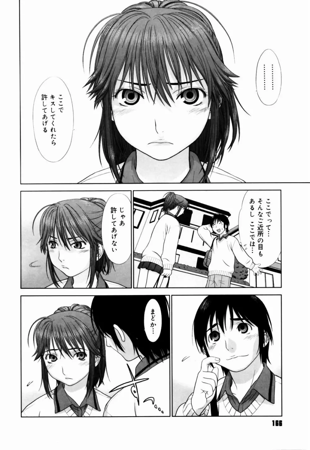 恋する放課後 165ページ