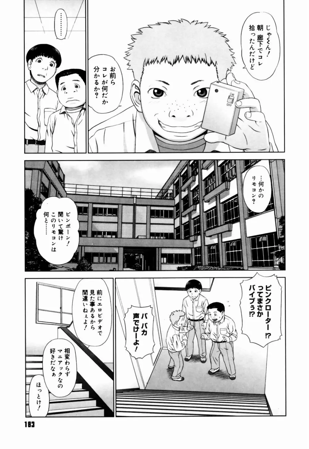 恋する放課後 182ページ