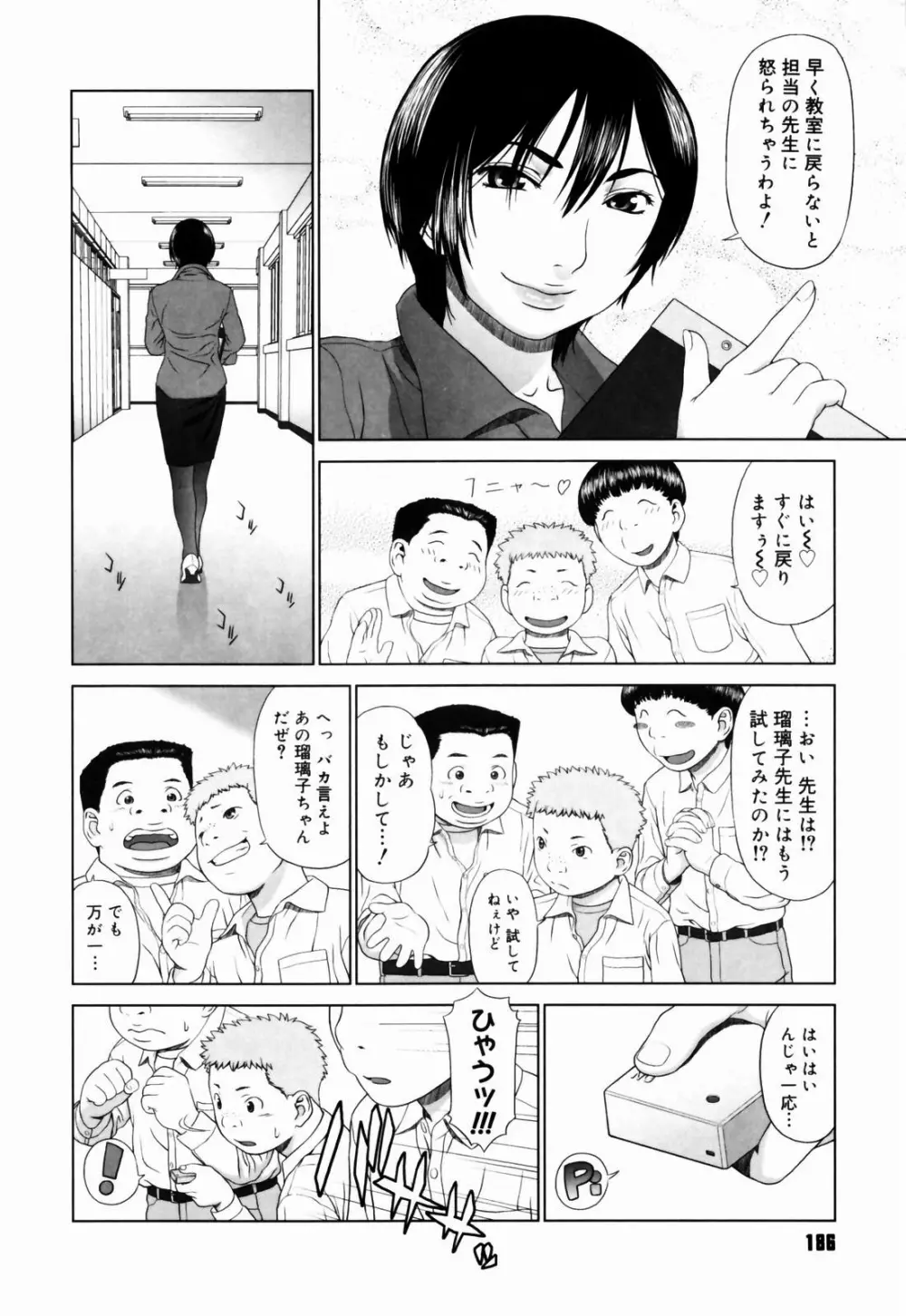 恋する放課後 185ページ