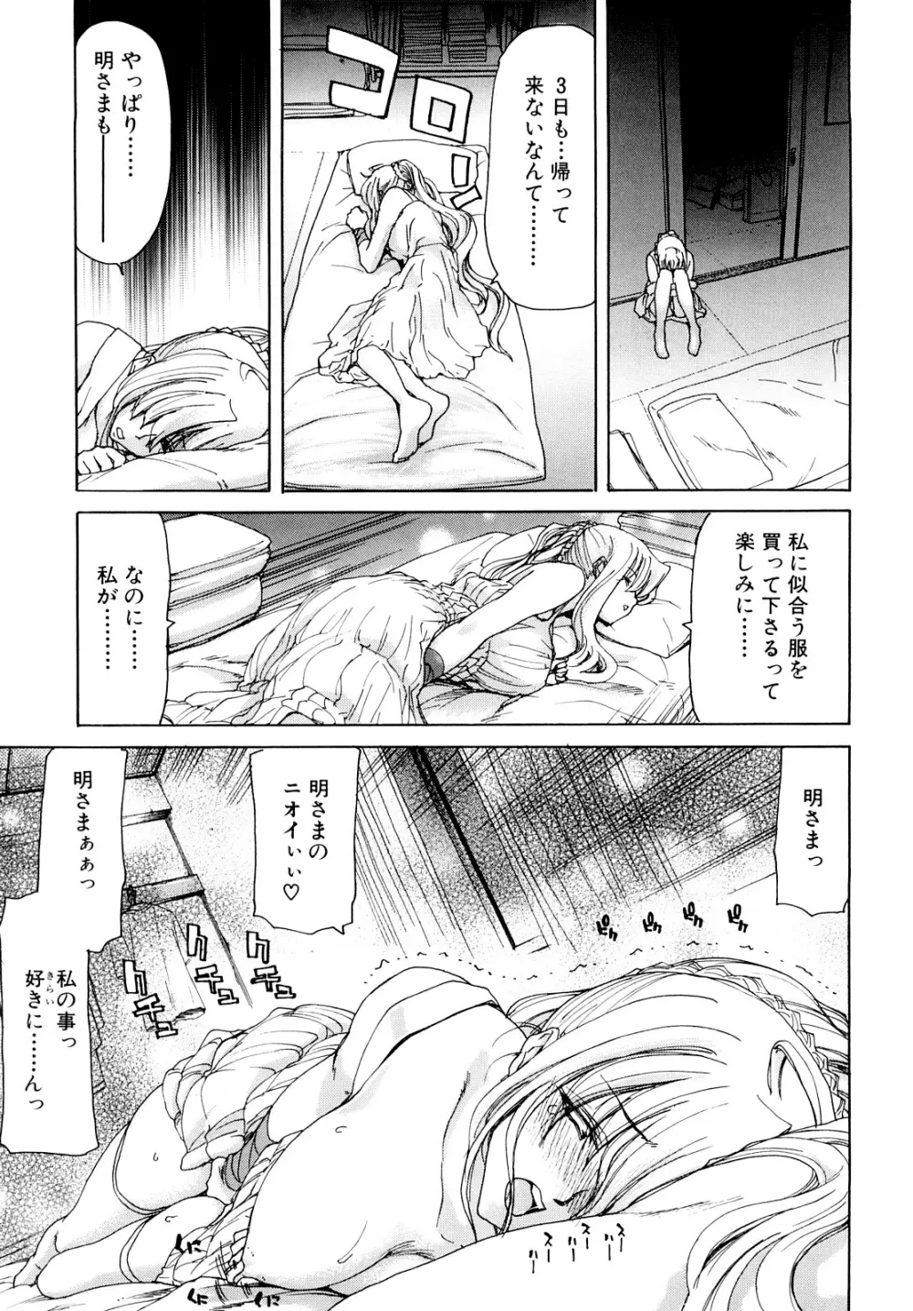 あぁぁん女神様 40ページ