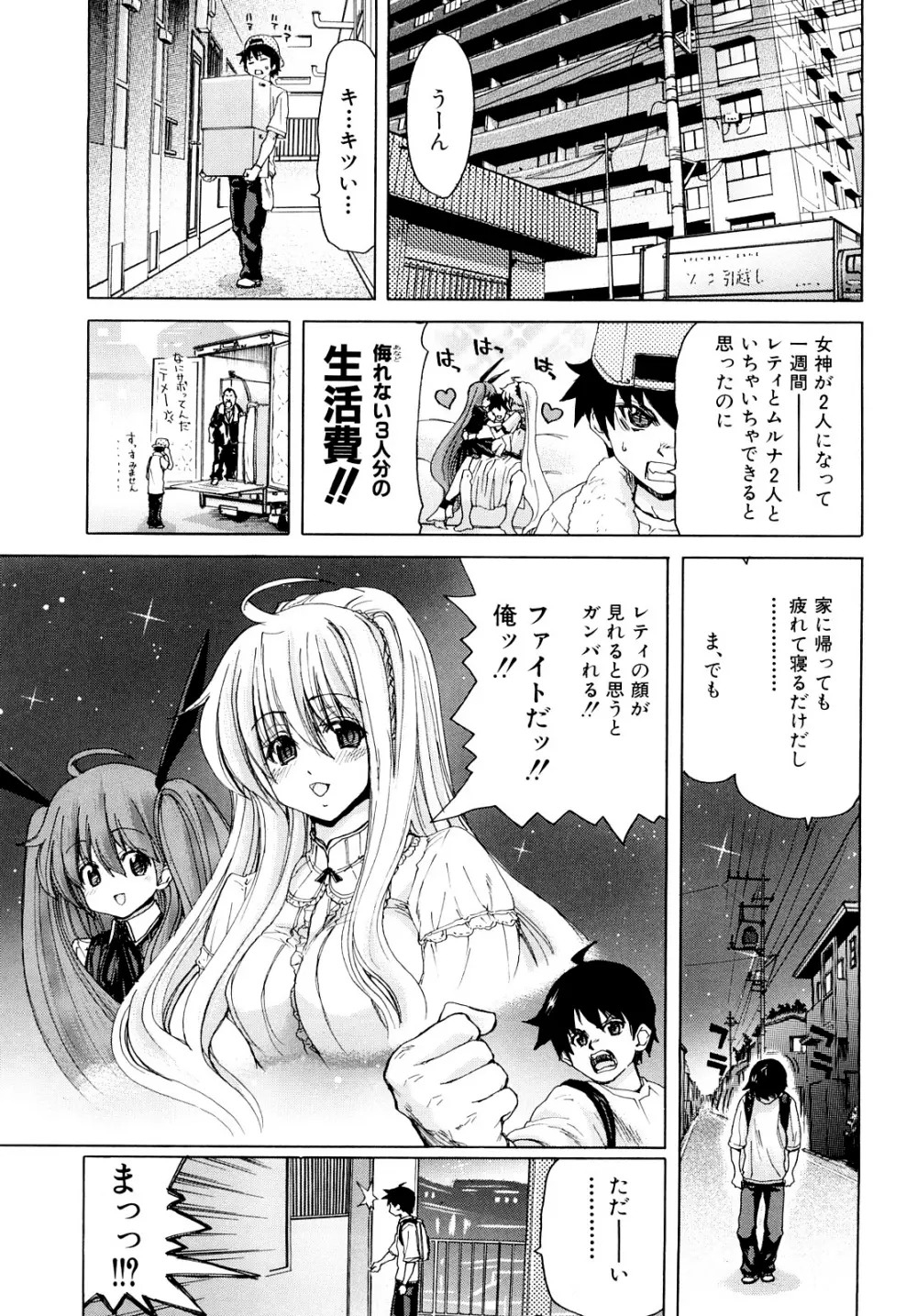 あぁぁん女神様 54ページ