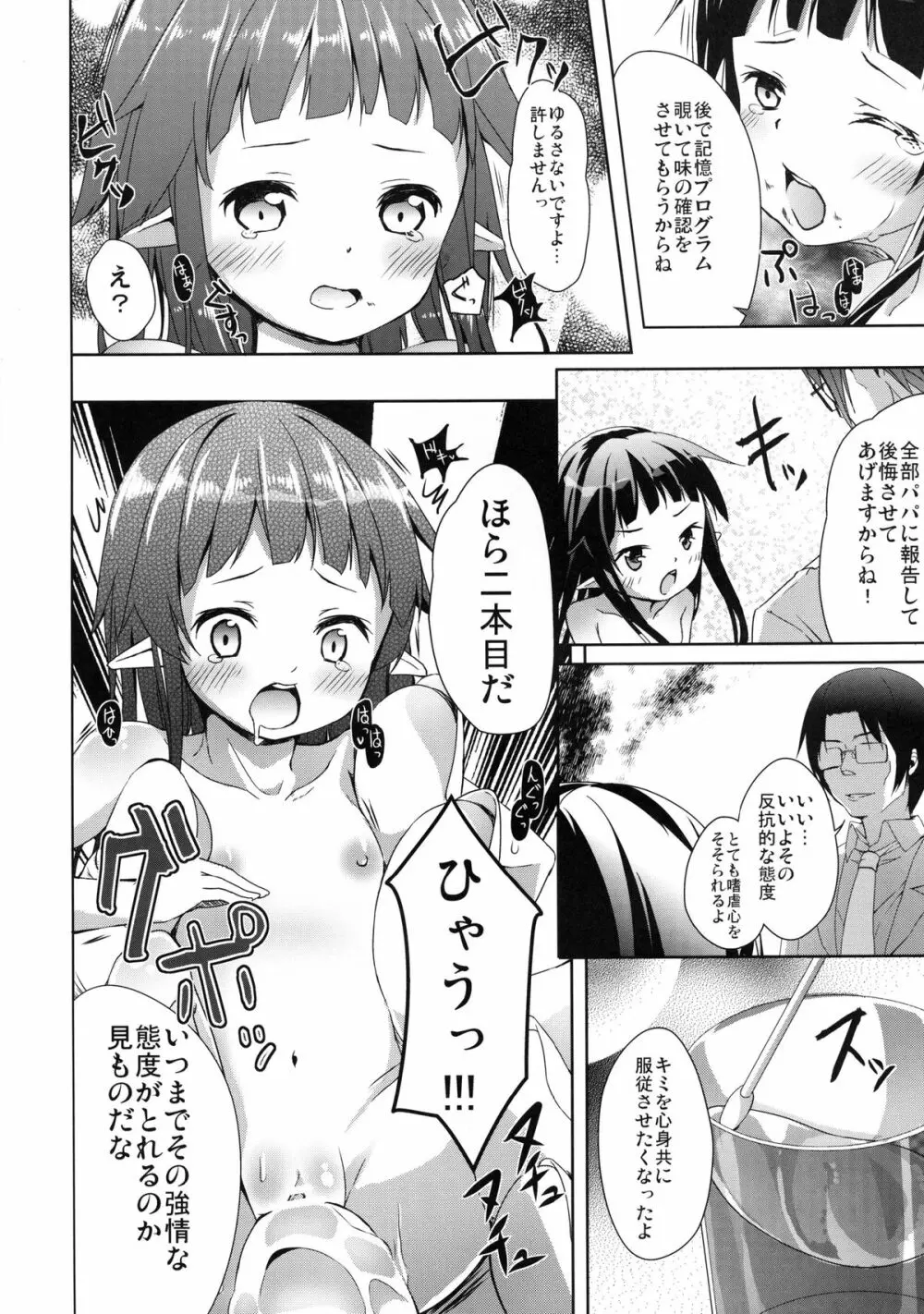 ユイちゃんボコォッ! 10ページ