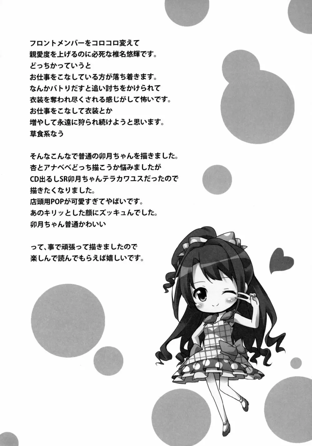 俺のアイドル卯月ちゃん 4ページ